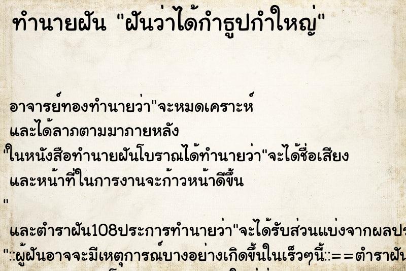ทำนายฝันฝัันว่าได้กำธูปกำใหญ่ ทำนายฝันทำนายฝันฝัันว่าได้กำธูปกำใหญ่