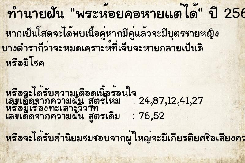 ทำนายฝัน พระห้อยคอหายแต่ได้ ทำนายฝัน พระห้อยคอหายแต่ได้