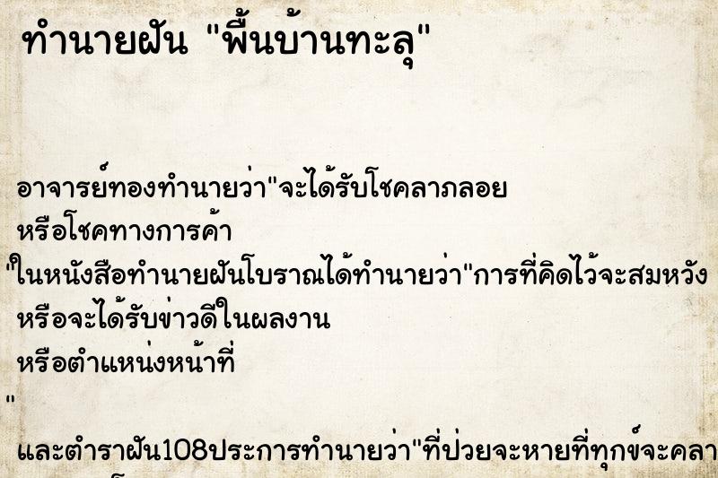 ทำนายฝัน พื้นบ้านทะลุ ตำราโบราณ แม่นที่สุดในโลก