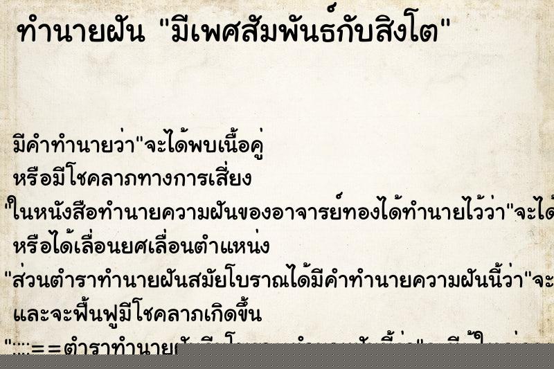 ทำนายฝัน มีเพศสัมพันธ์กับสิงโต ทำนายฝัน มีเพศสัมพันธ์กับสิงโต