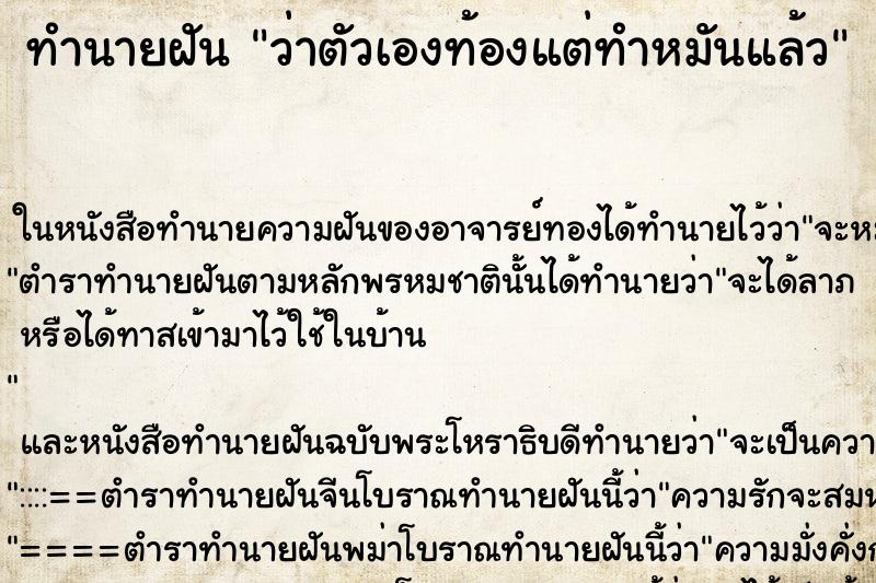 ทำนายฝันว่าตัวเองท้องแต่ทำหมันแล้ว ทำนายฝันทำนายฝันว่าตัวเองท้องแต่ทำหมันแล้ว