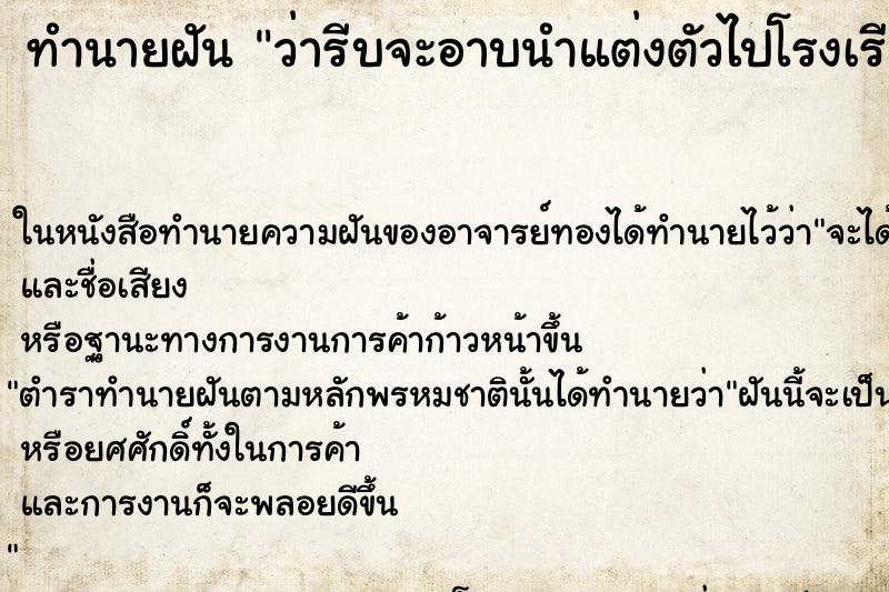 ทำนายฝัน ว่ารีบจะอาบนำแต่งตัวไปโรงเรียน