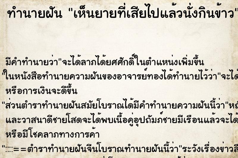 ทำนายฝัน เห็นยายที่เสียไปแล้วนั่งกินข้าว ทำนายฝัน เห็นยายที่เสียไปแล้วนั่งกินข้าว
