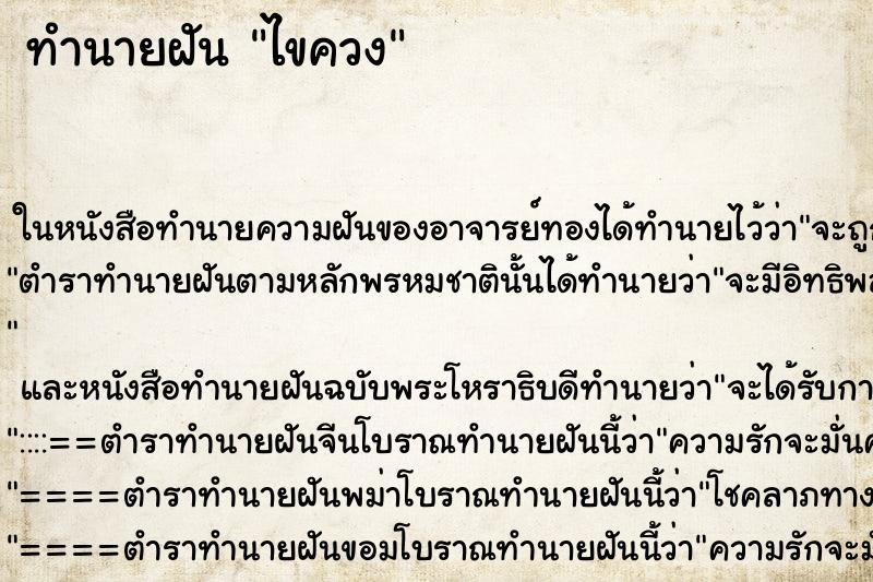 ทำนายฝัน ไขควง ตำราโบราณ แม่นที่สุดในโลก