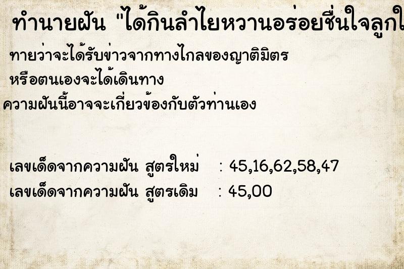 ทำนายฝันได้กินลำไยหวานอร่อยชื่นใจลูกใหญ่มาก ทำนายฝันทำนายฝันได้กินลำไยหวานอร่อยชื่นใจลูกใหญ่มาก