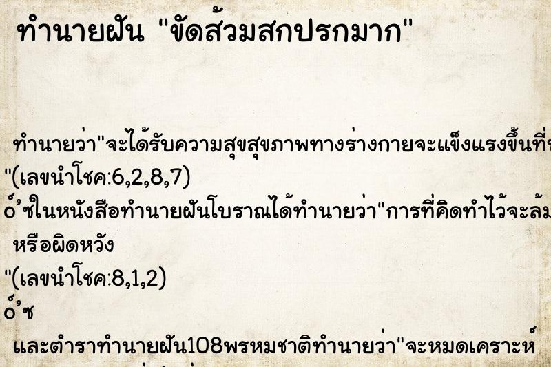 ทำนายฝันขัดส้วมสกปรกมาก ทำนายฝันทำนายฝันขัดส้วมสกปรกมาก