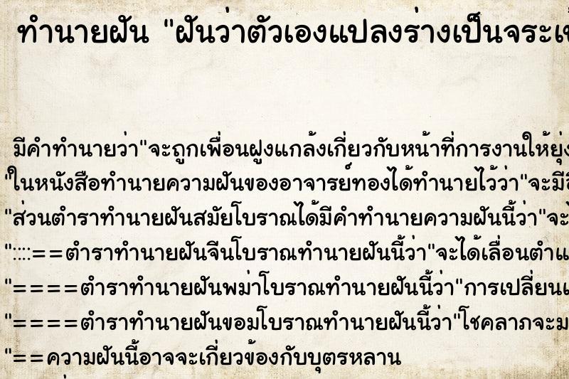 ทำนายฝัน ฝันว่าตัวเองแปลงร่างเป็นจระเข้ ทำนายฝัน ฝันว่าตัวเองแปลงร่างเป็นจระเข้