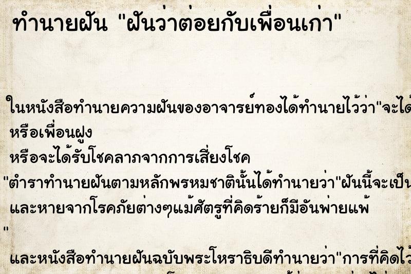 ทำนายฝันฝันว่าต่อยกับเพื่อนเก่า ทำนายฝันทำนายฝันฝันว่าต่อยกับเพื่อนเก่า