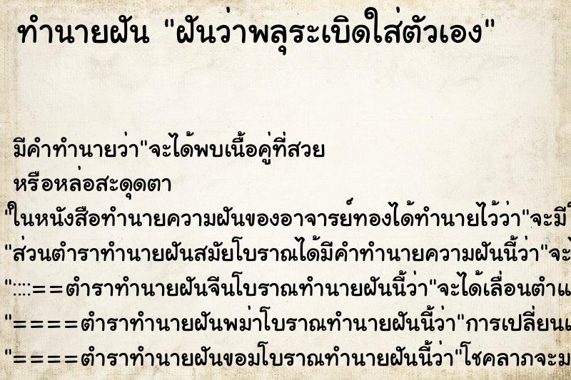 ทำนายฝันทำนายฝันฝันว่าพลุระเบิดใส่ตัวเอง