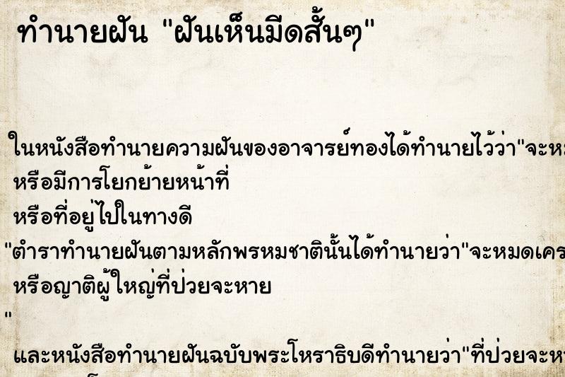ทำนายฝันฝันเห็นมีดสั้นๆ ทำนายฝันทำนายฝันฝันเห็นมีดสั้นๆ