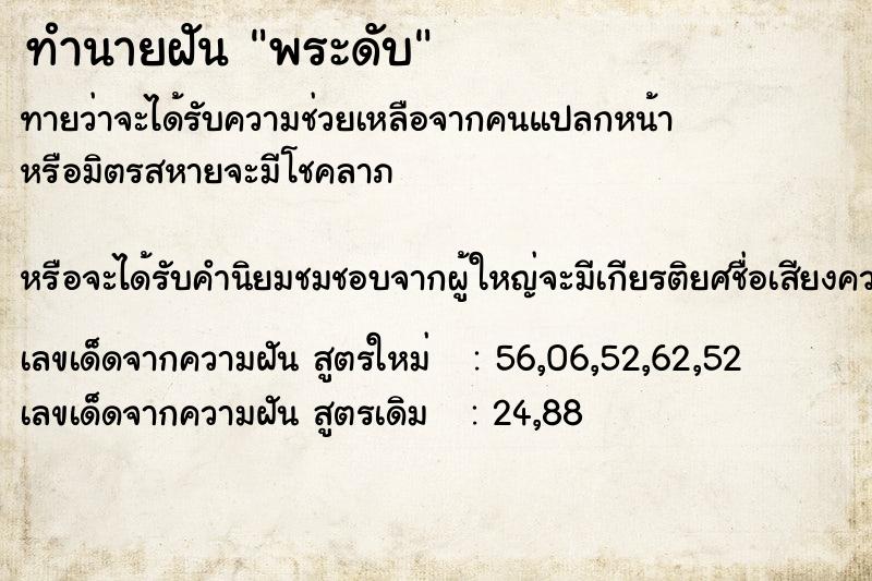 ทำนายฝัน พระดับ ทำนายฝัน พระดับ