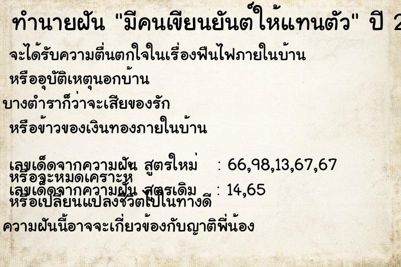 ทำนายฝันทำนายฝันมีคนเขียนยันต์ให้แทนตัว