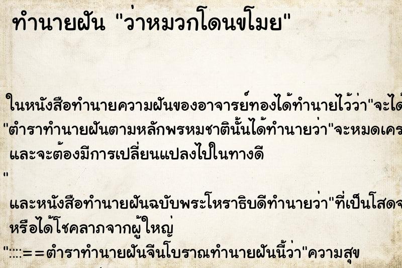 ทำนายฝัน ว่าหมวกโดนขโมย ทำนายฝัน ว่าหมวกโดนขโมย