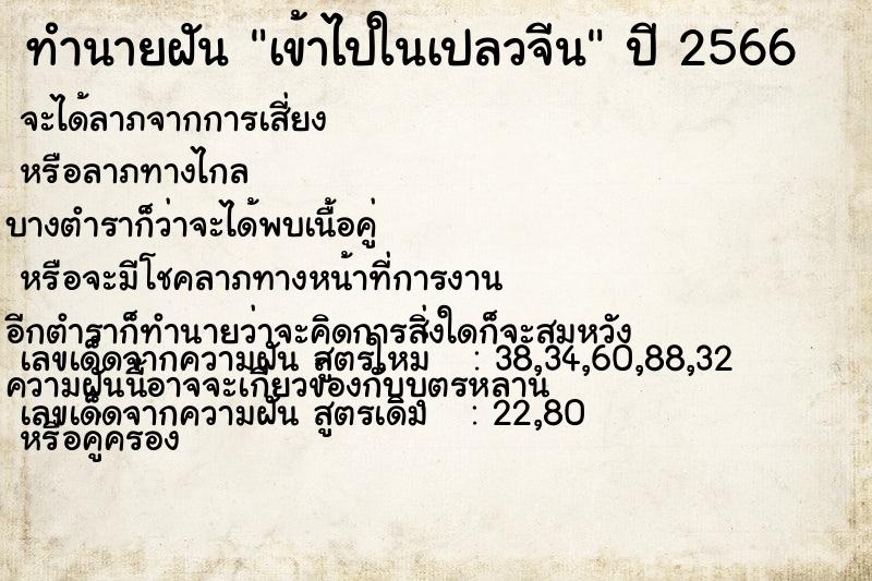 ทำนายฝันเข้าไปในเปลวจีน ทำนายฝันทำนายฝันเข้าไปในเปลวจีน