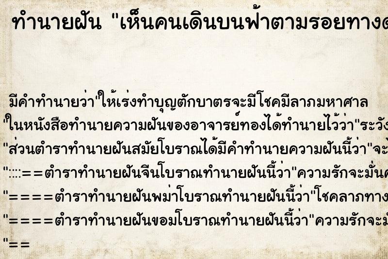 ทำนายฝัน เห็นคนเดินบนฟ้าตามรอยทางดาวหาง ทำนายฝัน เห็นคนเดินบนฟ้าตามรอยทางดาวหาง
