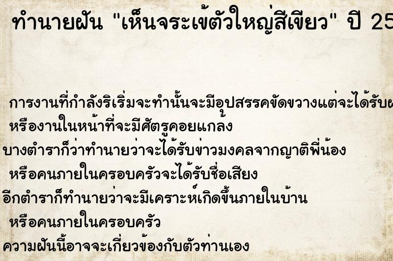 ทำนายฝันทำนายฝันเห็นจระเข้ตัวใหญ่สีเขียว