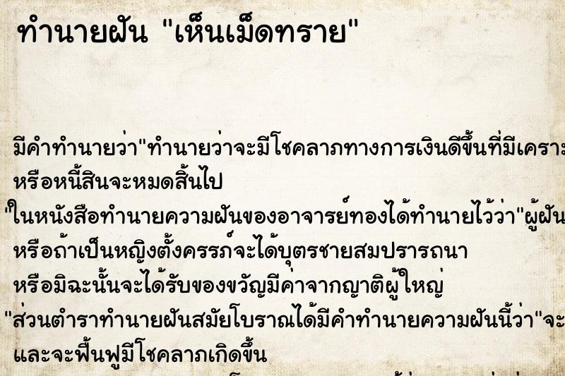 ทำนายฝัน เห็นเม็ดทราย ทำนายฝัน เห็นเม็ดทราย