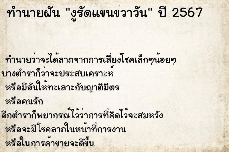 ทำนายฝันงูรัดแขนขวาวัน ทำนายฝันทำนายฝันงูรัดแขนขวาวัน