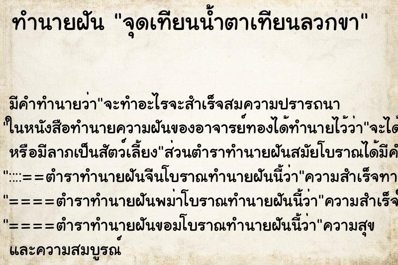ทำนายฝัน จุดเทียนน้ำตาเทียนลวกขา ทำนายฝัน จุดเทียนน้ำตาเทียนลวกขา