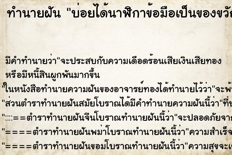 ทำนายฝันทำนายฝันบ่อยได้นาฬิกาข้อมือเป็นของขวัญวันเกิด