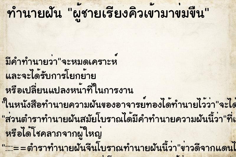 ทำนายฝันทำนายฝันผู้ชายเรียงคิวเข้ามาข่มขืน