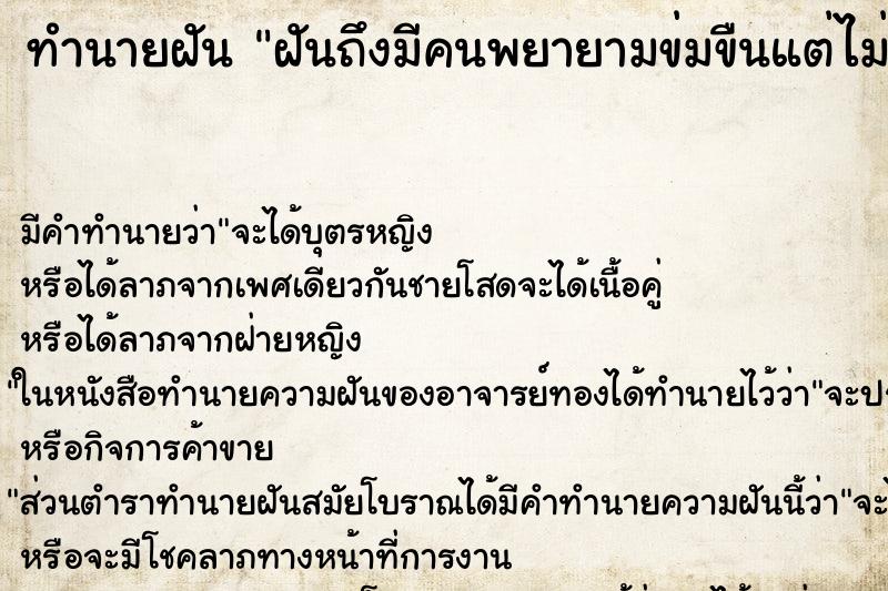ทำนายฝัน ฝันถึงมีคนพยายามข่มขืนแต่ไม่สำเร็จ ทำนายฝัน ฝันถึงมีคนพยายามข่มขืนแต่ไม่สำเร็จ