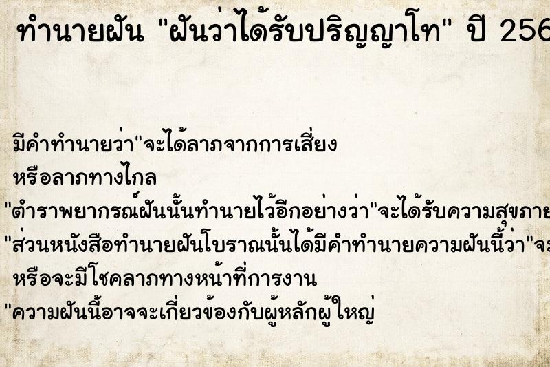 ทำนายฝัน ฝันว่าได้รับปริญญาโท ตำราโบราณ แม่นที่สุดในโลก