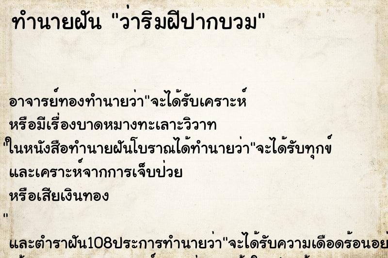 ทำนายฝันทำนายฝันว่าริมฝีปากบวม