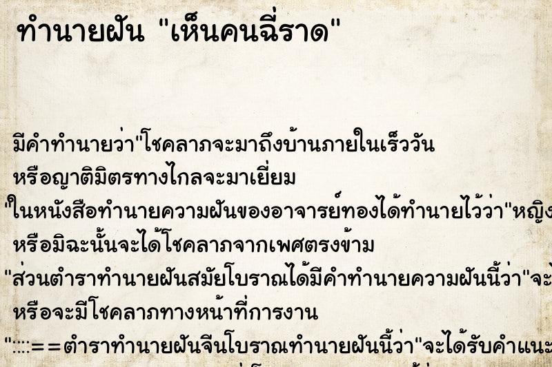 ทำนายฝัน เห็นคนฉี่ราด ทำนายฝัน เห็นคนฉี่ราด