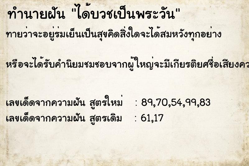 ทำนายฝัน ได้บวชเป็นพระวัน ทำนายฝัน ได้บวชเป็นพระวัน