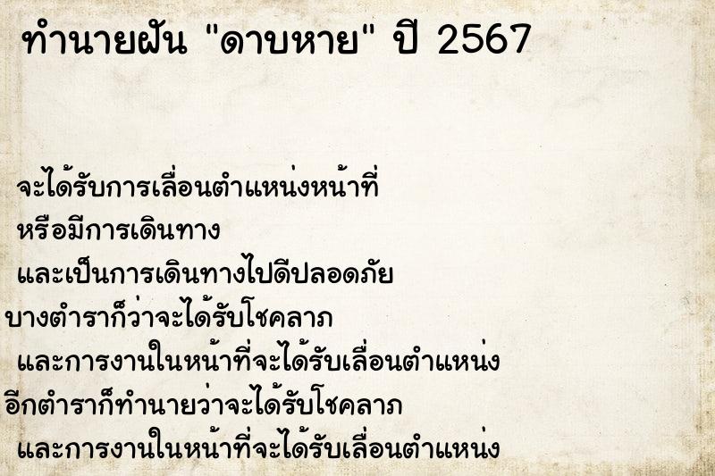 ทำนายฝัน ดาบหาย ทำนายฝัน ดาบหาย