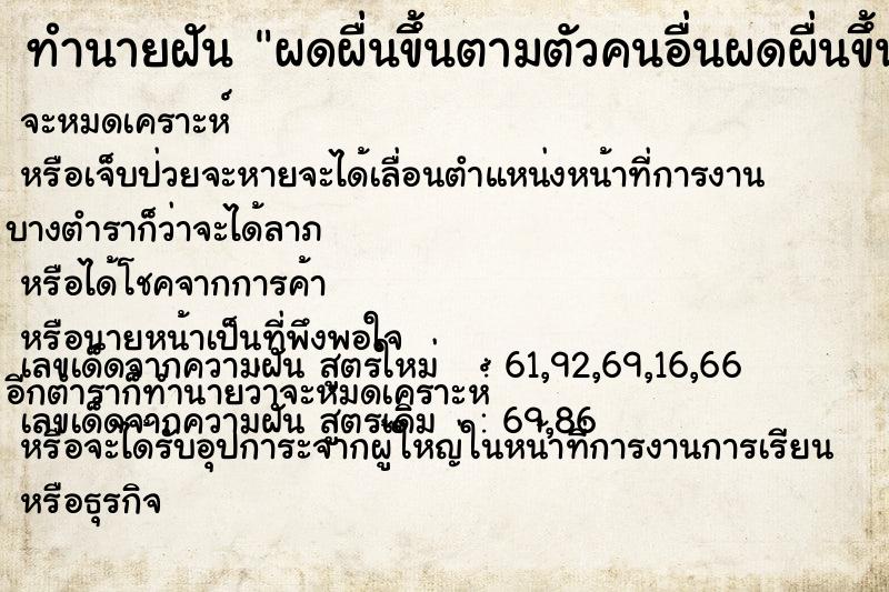 ทำนายฝัน ผดผื่นขึ้นตามตัวคนอื่นผดผื่นขึ้นตามตัวคนอื่น ตำราโบราณ แม่นที่สุดในโลก