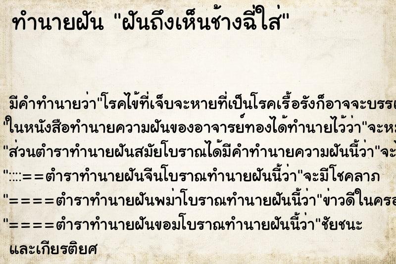 ทำนายฝันฝันถึงเห็นช้างฉี่ใส่ ทำนายฝันทำนายฝันฝันถึงเห็นช้างฉี่ใส่