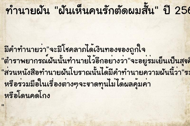 ทำนายฝัน ฝันเห็นคนรักตัดผมสั้น ทำนายฝัน ฝันเห็นคนรักตัดผมสั้น