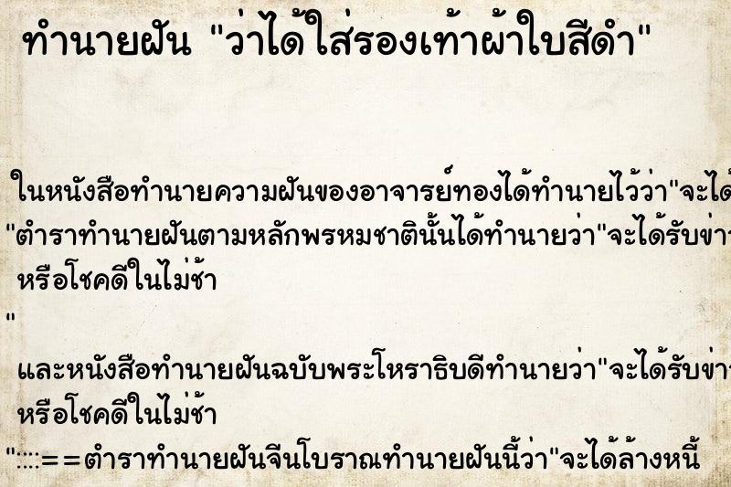 ทำนายฝัน ว่าได้ใส่รองเท้าผ้าใบสีดำ ทำนายฝัน ว่าได้ใส่รองเท้าผ้าใบสีดำ