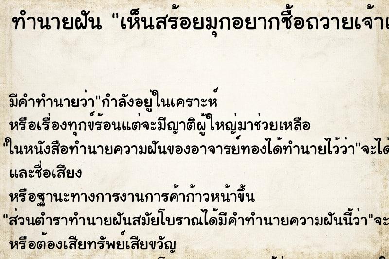 ทำนายฝัน เห็นสร้อยมุกอยากซื้อถวายเจ้าแม่กวนอิม ทำนายฝัน เห็นสร้อยมุกอยากซื้อถวายเจ้าแม่กวนอิม
