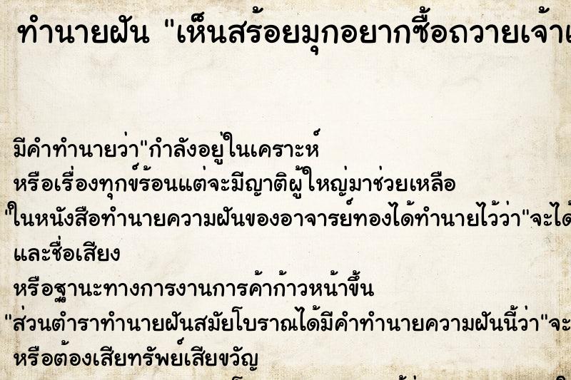 ทำนายฝัน เห็นสร้อยมุกอยากซื้อถวายเจ้าแม่กวนอิม ตำราโบราณ แม่นที่สุดในโลก