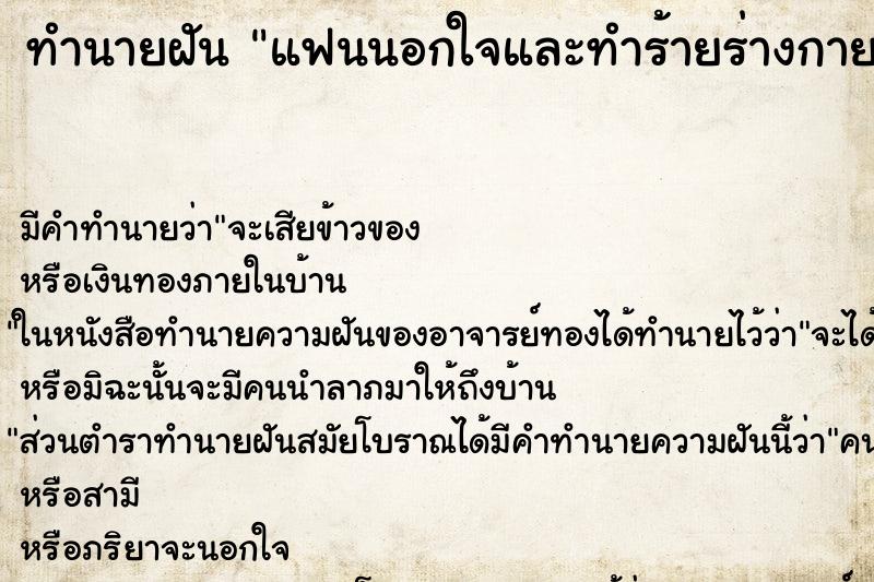 ทำนายฝันแฟนนอกใจและทำร้ายร่างกายเราจนต้องโดนตำรวจจับ ทำนายฝันทำนายฝันแฟนนอกใจและทำร้ายร่างกายเราจนต้องโดนตำรวจจับ