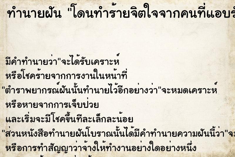 ทำนายฝัน โดนทำร้ายจิตใจจากคนที่แอบรัก ทำนายฝัน โดนทำร้ายจิตใจจากคนที่แอบรัก