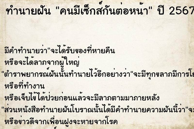 ทำนายฝัน คนมีเซ็กส์กันต่อหน้า ตำราโบราณ แม่นที่สุดในโลก