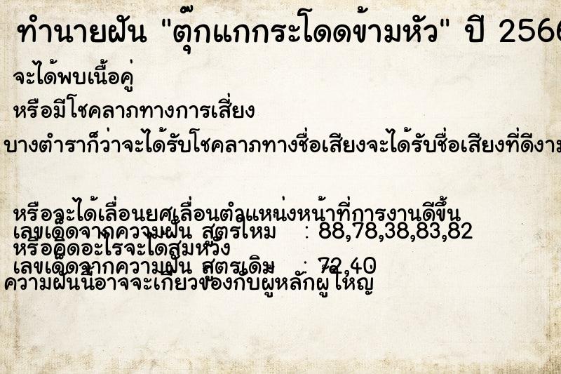 ทำนายฝัน ตุ๊กแกกระโดดข้ามหัว ทำนายฝัน ตุ๊กแกกระโดดข้ามหัว