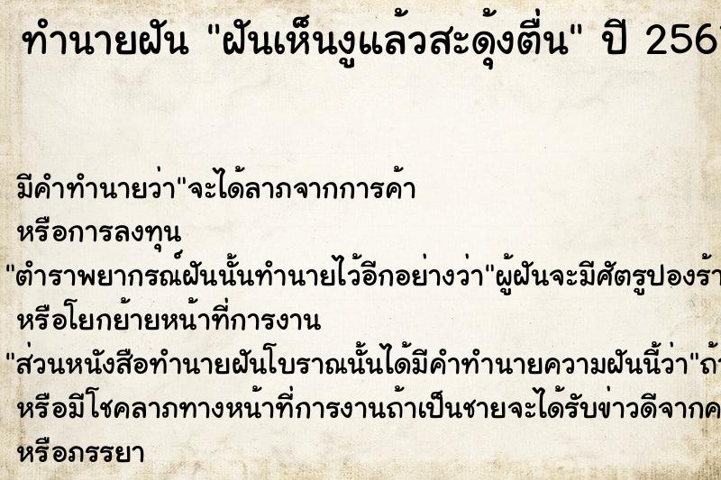 ทำนายฝัน ฝันเห็นงูแล้วสะดุ้งตื่น ทำนายฝัน ฝันเห็นงูแล้วสะดุ้งตื่น