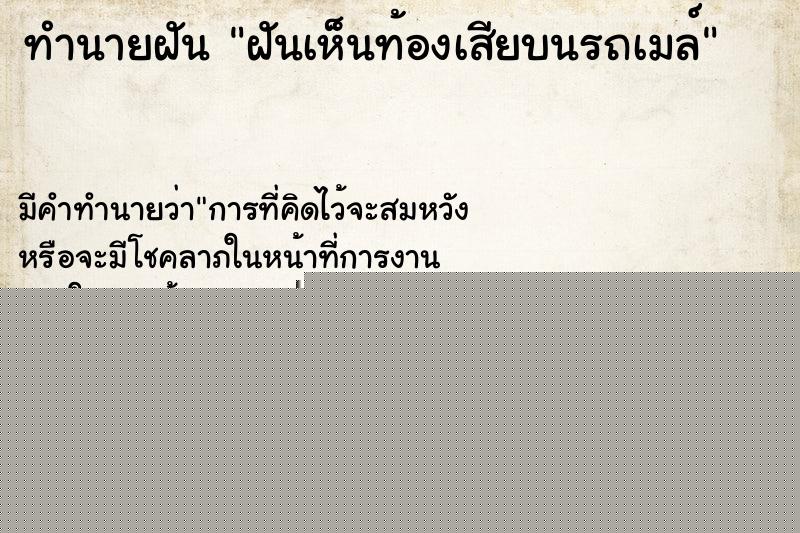 ทำนายฝันฝันเห็นท้องเสียบนรถเมล์ ทำนายฝันทำนายฝันฝันเห็นท้องเสียบนรถเมล์