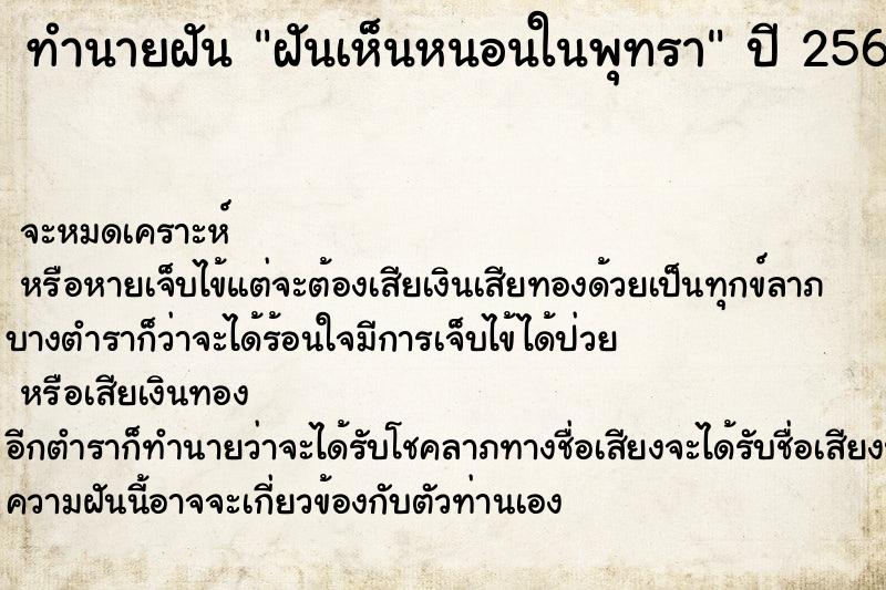 ทำนายฝันทำนายฝันฝันเห็นหนอนในพุทรา