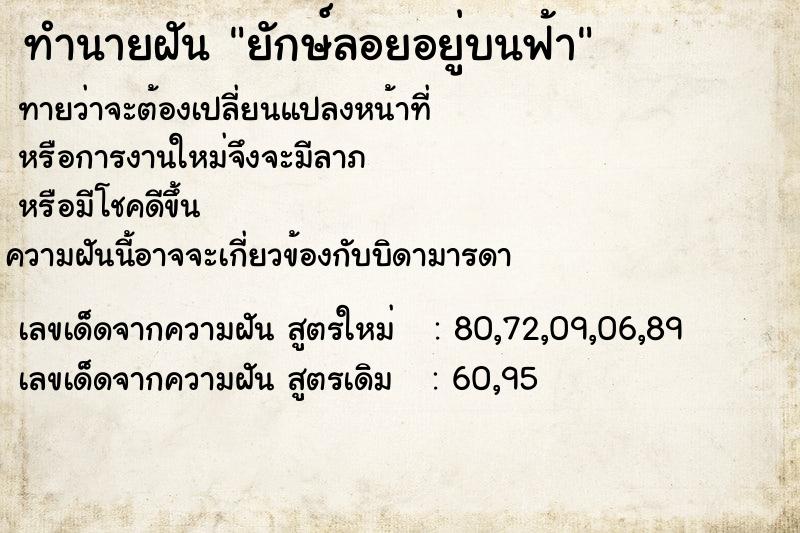 ทำนายฝันทำนายฝันยักษ์ลอยอยู่บนฟ้า