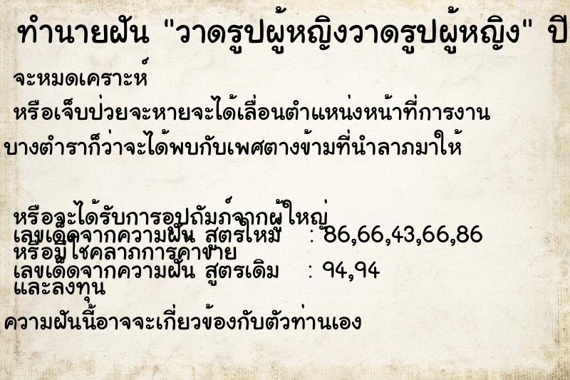 ทำนายฝัน วาดรูปผู้หญิงวาดรูปผู้หญิง ทำนายฝัน วาดรูปผู้หญิงวาดรูปผู้หญิง