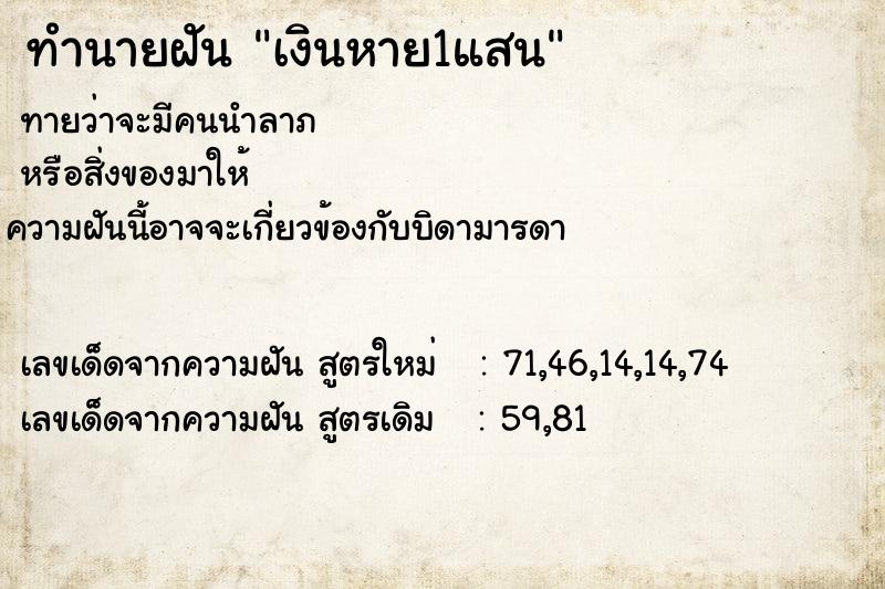 ทำนายฝันทำนายฝันเงินหาย1แสน