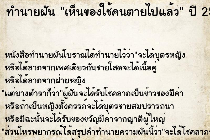 ทำนายฝัน เห็นของใช้คนตายไปแล้ว ทำนายฝัน เห็นของใช้คนตายไปแล้ว