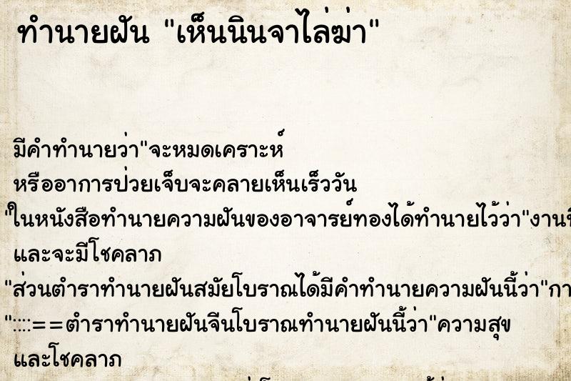 ทำนายฝัน เห็นนินจาไล่ฆ่า ทำนายฝัน เห็นนินจาไล่ฆ่า