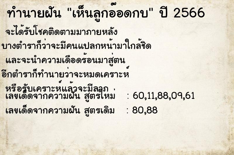 ทำนายฝันทำนายฝันเห็นลูกอ๊อดกบ